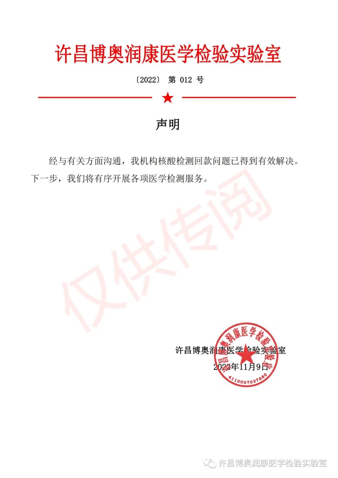 河南某核酸检测机构因欠费停止采样?后续来了。